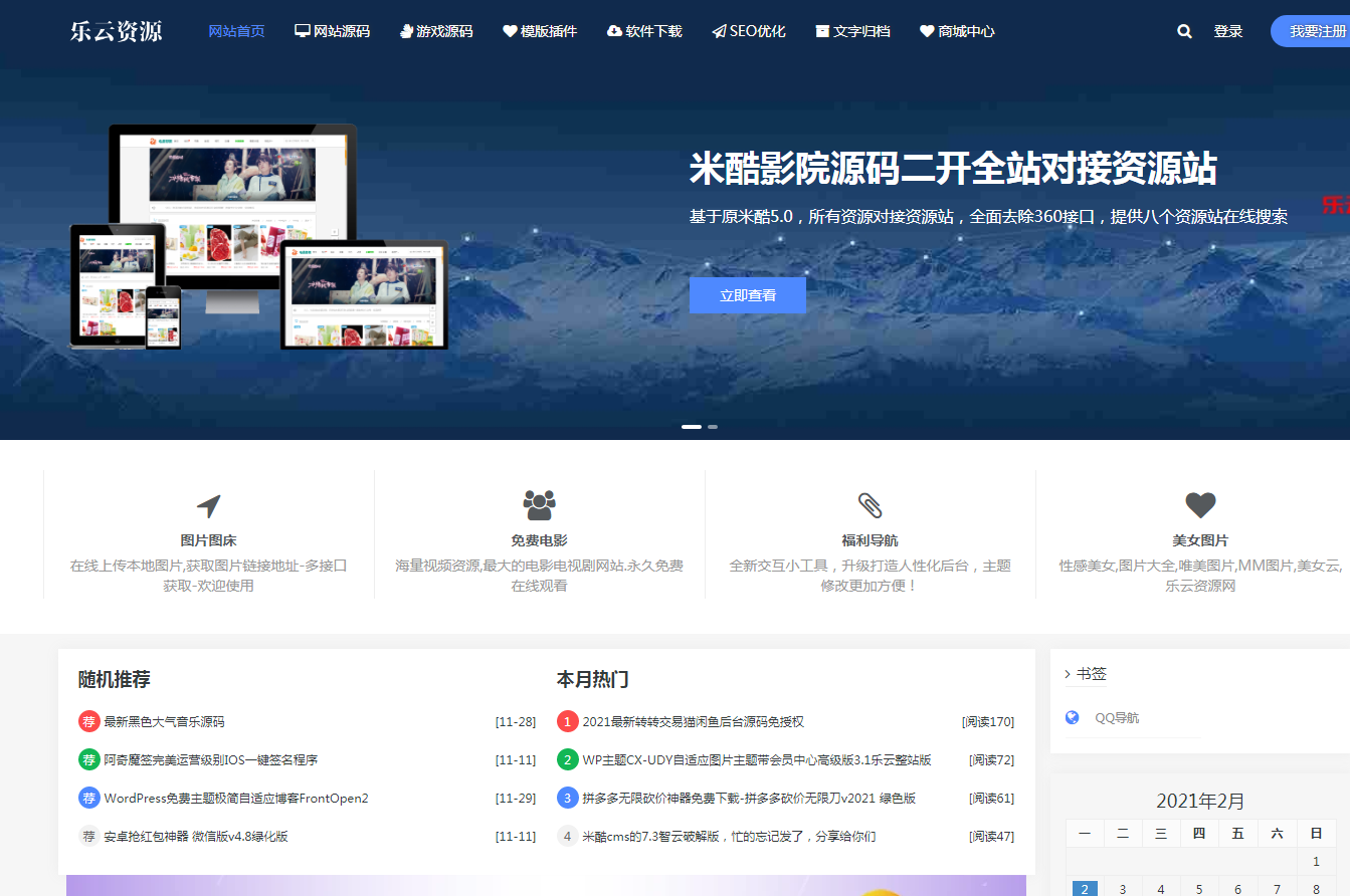 QQ截图20210203001455.png 乐云源码 推荐好站