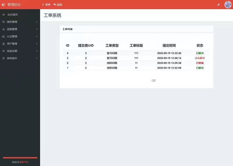 东方授权系统2.0 无BUG 无后门 盗版检测功能 增加工单系统