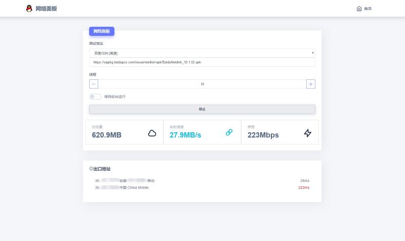 最新2023在线检测网速流量HTML源码