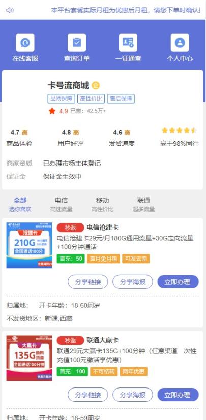 卡号流cps号卡订单分销管理系统安装文档 文章资讯